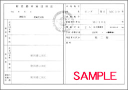 軽自動車届出済証