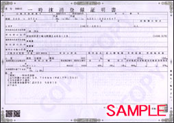 抹消登録証明証